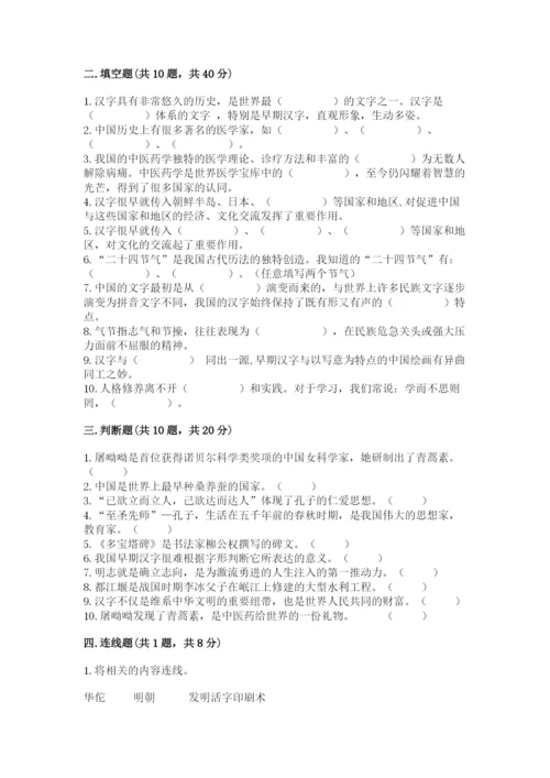 五年级上册道德与法治第四单元骄人祖先 灿烂文化测试卷加精品答案.docx