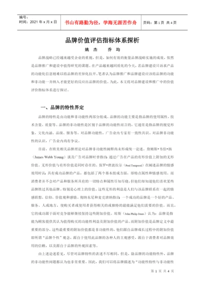 品牌研究系列论文（一）.docx