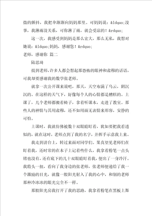 谢谢你什么的作文精彩7篇