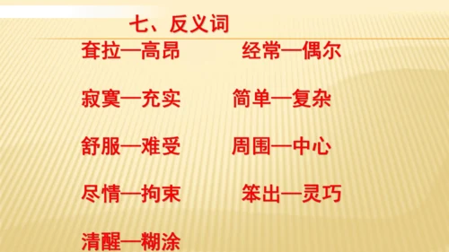 统编版语文二年级下册 第七单元复习   课件