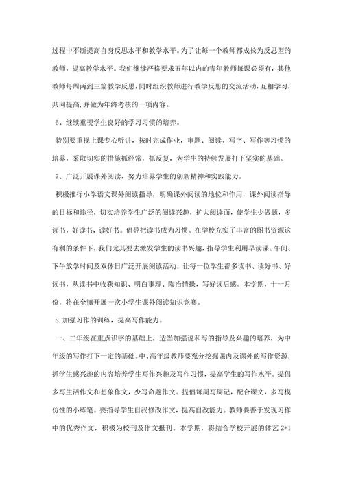 小学语文组教研工作计划