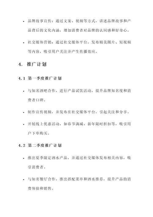 酒水营销推广方案
