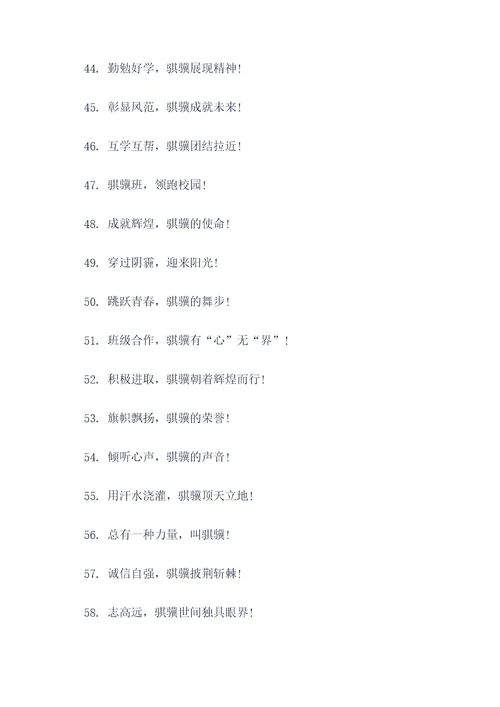 骐骥的班级口号