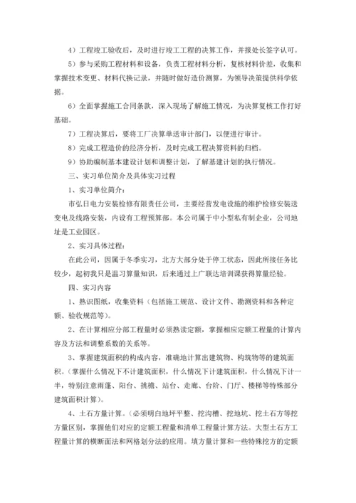 有关实习报告.docx