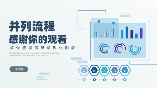 商务高级灰鱼骨图信息可视化图表PPT