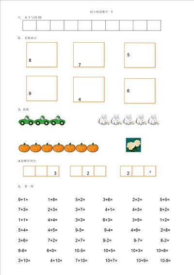 幼小衔接数学试卷16份A4纸打印