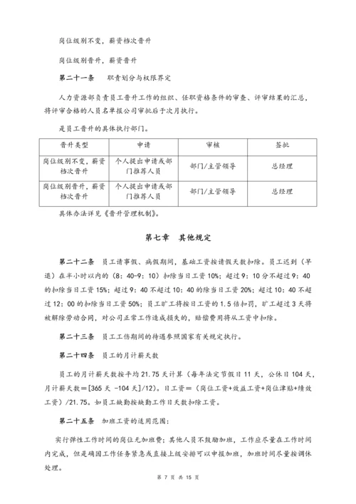 21-【实例】信息科技公司薪酬管理制度.docx