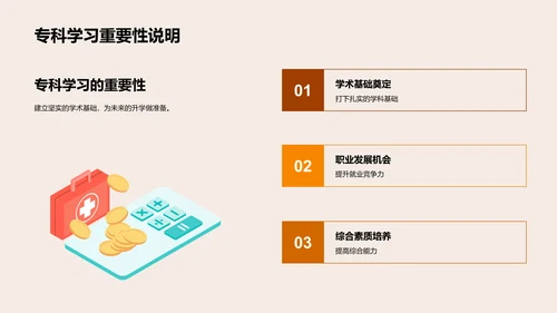 把握未来：升学与职业规划