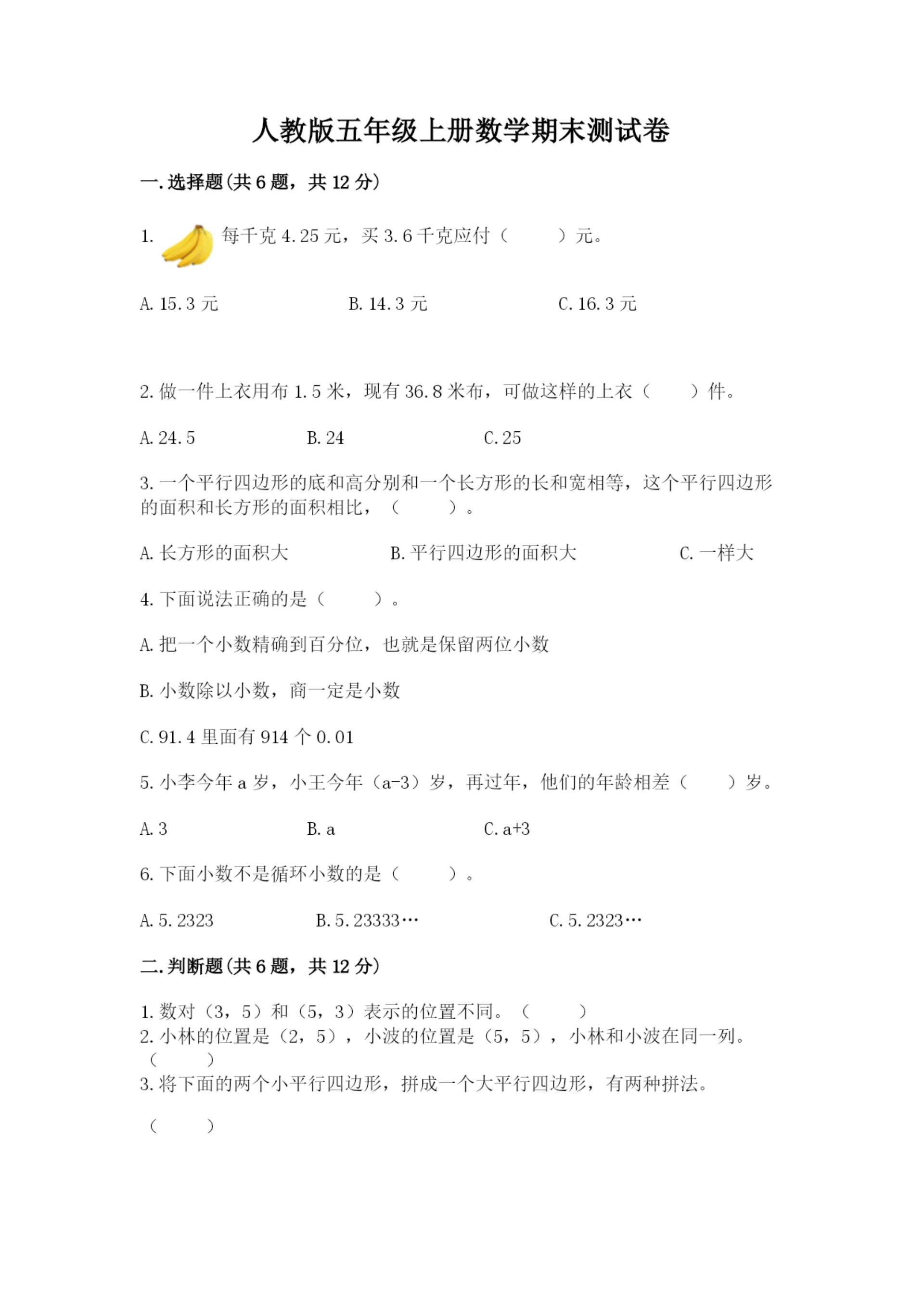 人教版五年级上册数学期末测试卷(名师系列)word版.docx