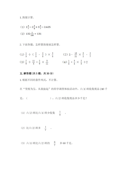 冀教版五年级下册数学第六单元 分数除法 测试卷各版本.docx