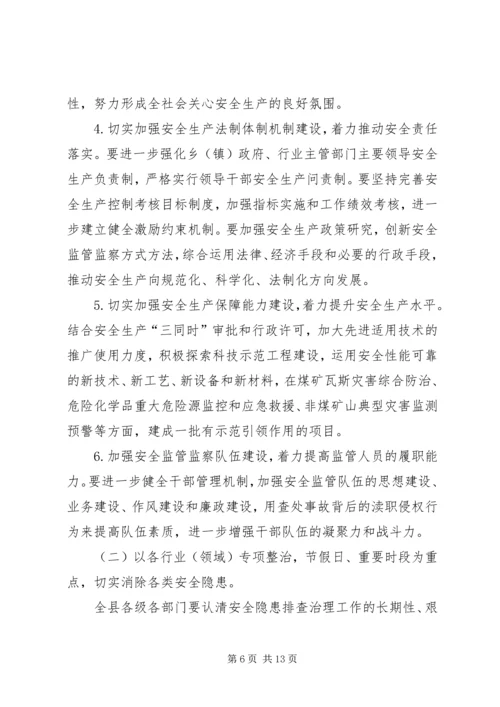 副县长在安全生产工作会议上的讲话.docx