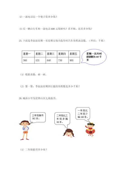 小学三年级数学应用题50道下载.docx