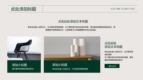 绿色小清新女性品牌营销演示PPT模板