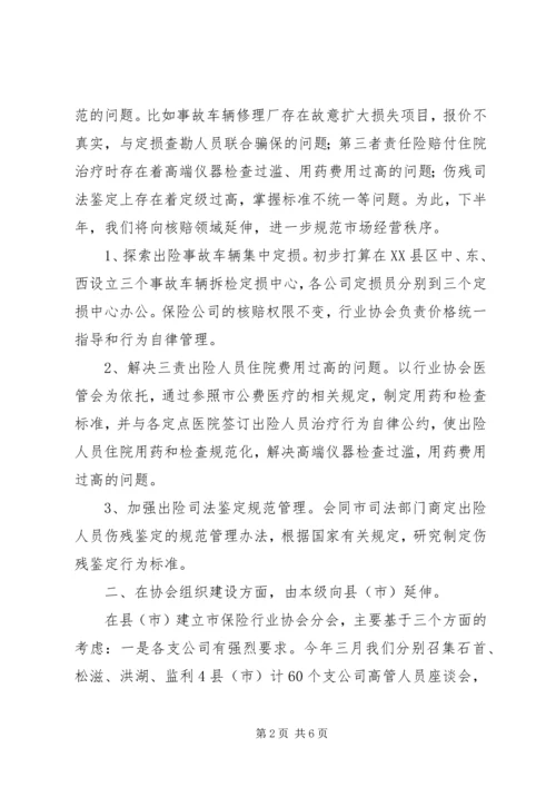 保险协会下半年经营工作意见.docx