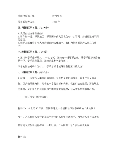 部编版六年级下册道德与法治期末测试卷（典优）word版.docx