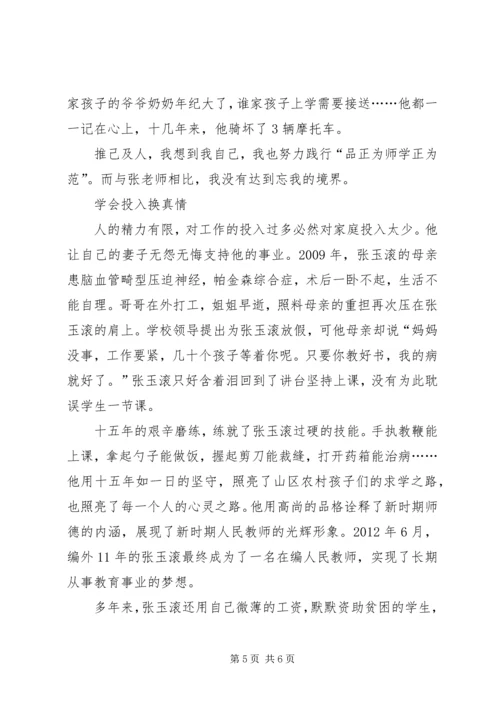 学习张玉民教授莅临我校指导的心得体会 (3).docx