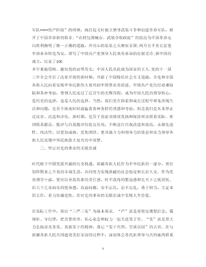 精编党员干部履职尽责心得体会范文.docx