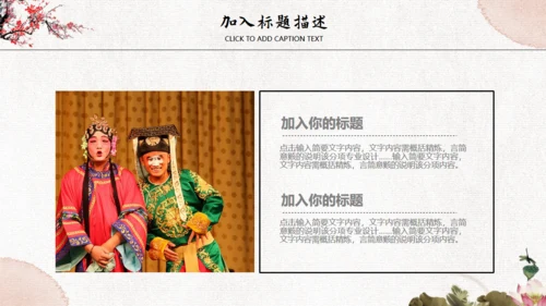 京剧文化脸谱通用PPT模板