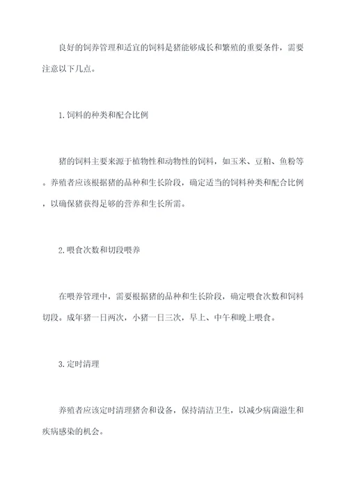生猪养殖培训稿课件