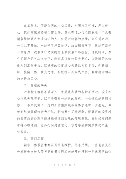 销售部门个人工作总结2022年5篇.docx
