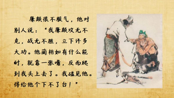将相和廉颇负荆请罪教学课件通用PPT模板