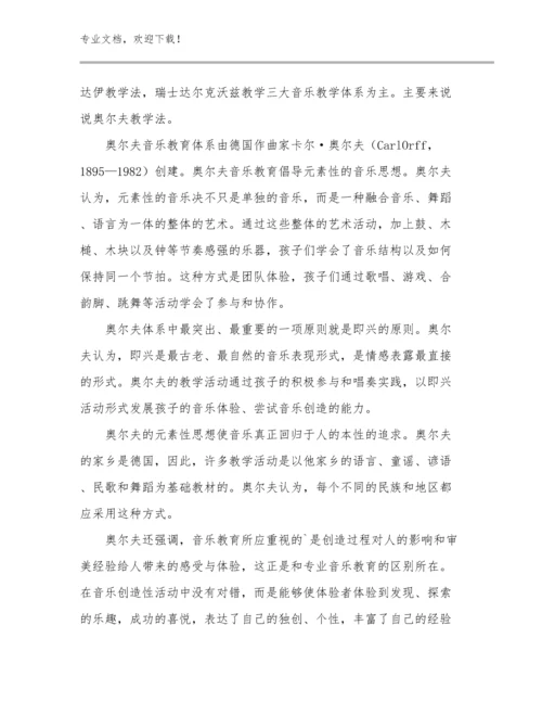 2024年教师工作体会范文23篇.docx