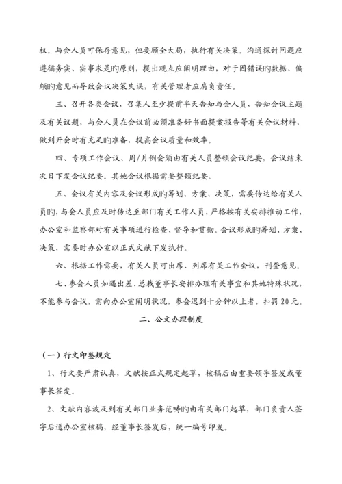 房地产行业办公室管理新版制度汇编.docx