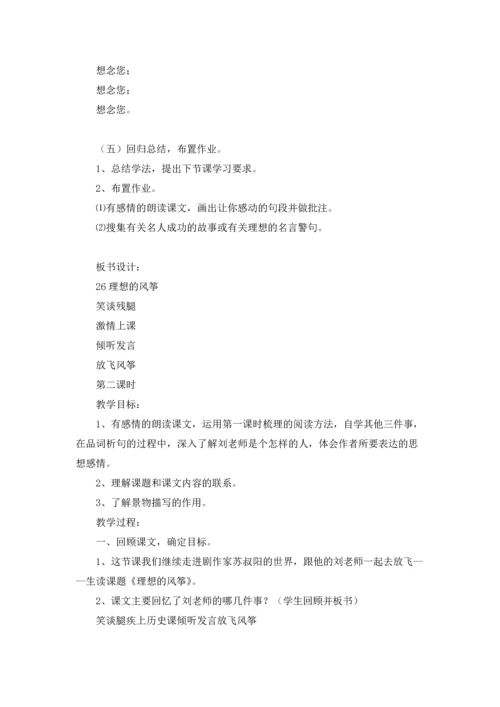 关于理想的风筝教案4篇.docx