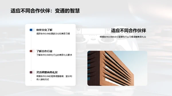 游戏业商务礼仪探析