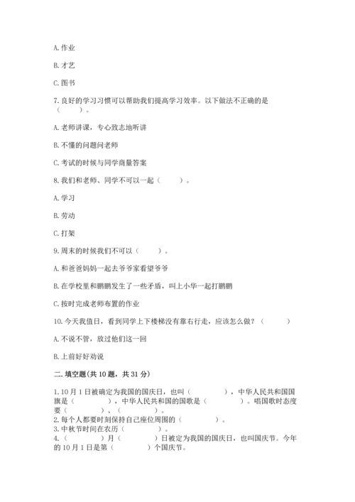 二年级上册道德与法治 期中测试卷含完整答案【典优】.docx
