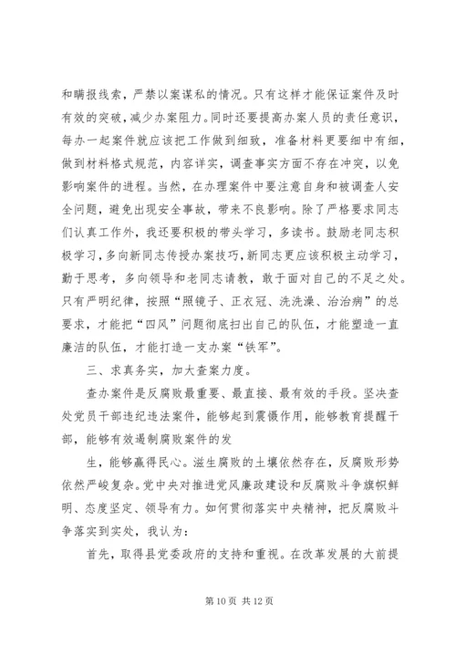 学习三转心得体会 (3).docx