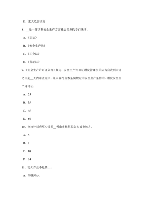 2023年下半年安徽省安全工程师安全生产建设工程开工安全生产条件审查内容考试试卷.docx