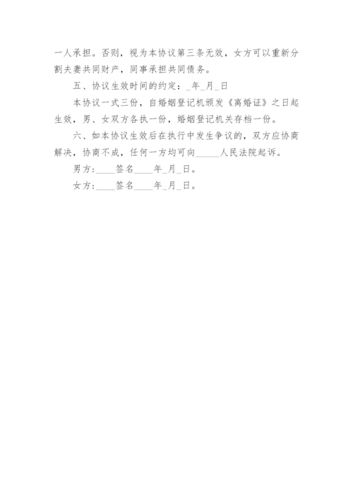 简单的双方离婚协议书2022.docx