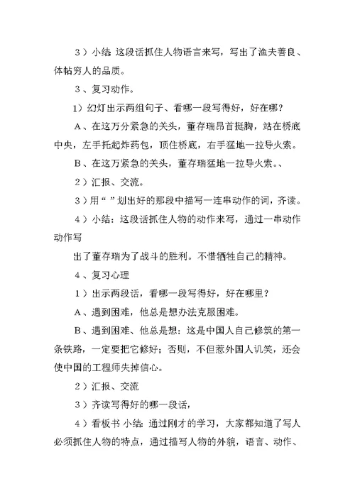 六年级作文复习课教案设计