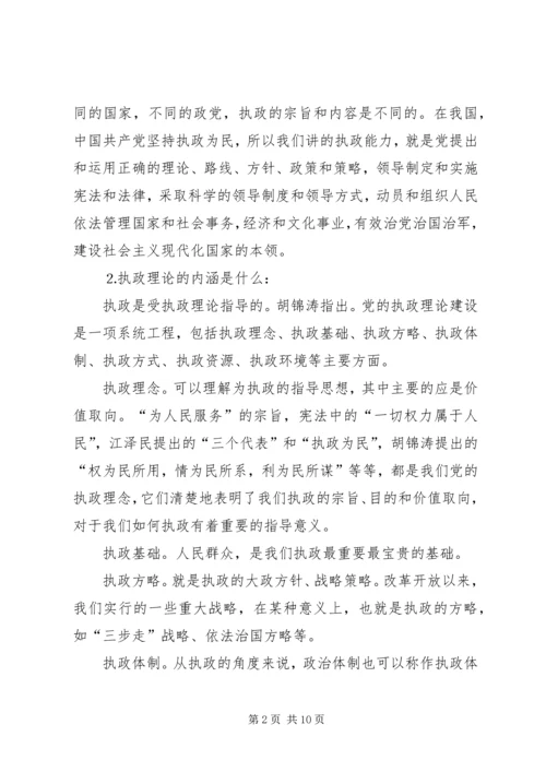 以加强党的执政能力建设为重点，全面推进党的建设.docx