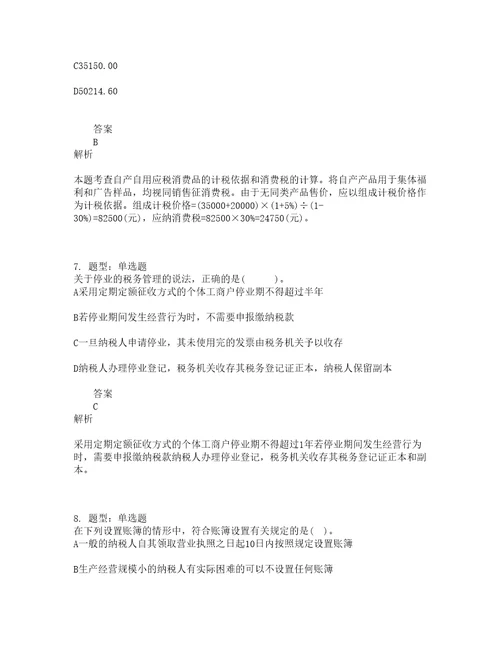 中级经济师资格考试中级财政税收专业知识与实务题库100题含答案测考499版