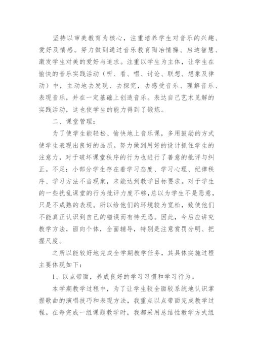 四年级音乐教学总结_1.docx