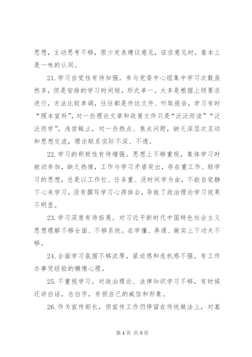 民主生活会相互批评意见50条.docx