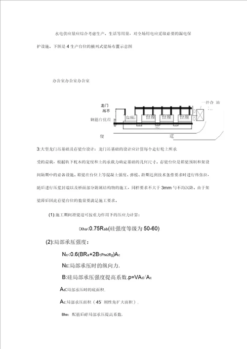 高速铁路双线箱梁现场预制施工探讨