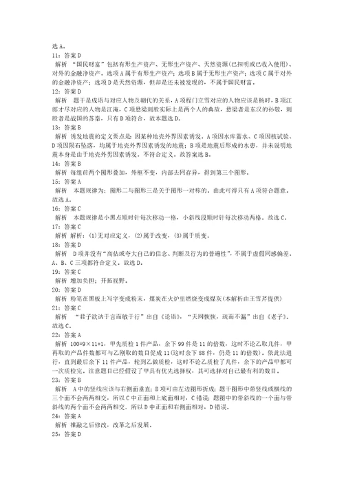 公务员招聘考试复习资料公务员判断推理通关试题每日练2020年03月11日6982