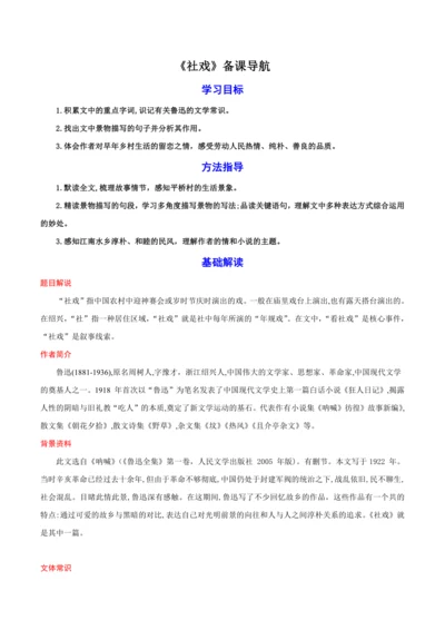 01《社戏》教案备课素材-【轻松备课】2023-2024学年统编版语文八年级下册名师备课系列