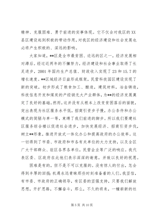 区长在社区服务综合楼奠基仪式上的讲话.docx