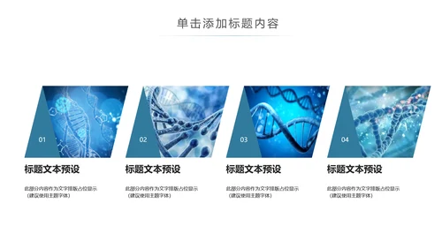 基因生物化学医疗医学DNA学术研究报告PPT模板