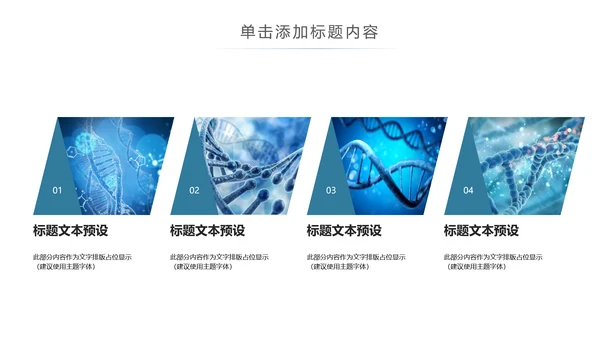 基因生物化学医疗医学DNA学术研究报告PPT模板