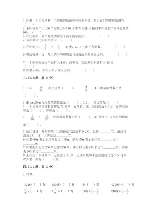 郑州小升初数学真题试卷精品（必刷）.docx