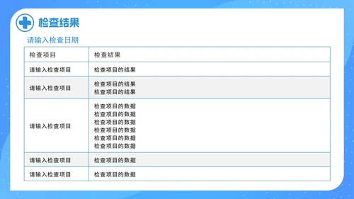 简约科技蓝色护理查房记录PPT模板