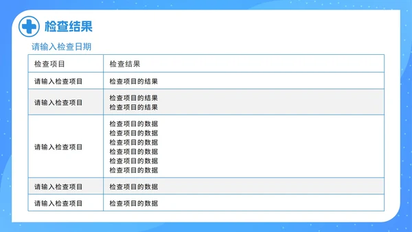 简约科技蓝色护理查房记录PPT模板