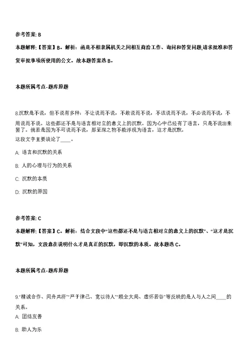 2020年05月中国科学院东北地理与农业生态研究所人事教育处招聘1人模拟卷