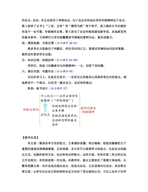 部编版九年级语文上册教案 第五单元 19 怀疑与学问