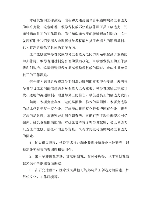 领导者权威对员工创造力的影响